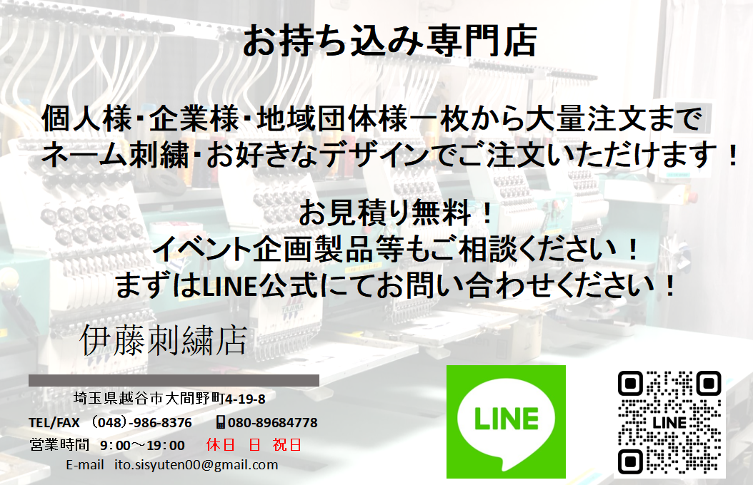 ネーム刺しゅう 刺繍 価格